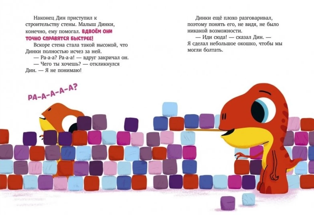 Dinozavriķis Dins negrib dalīties!