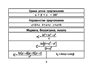 Geomeetria valemid