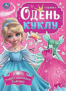 Ubierz lalkę - Przygotuj małą Kopciuszka
