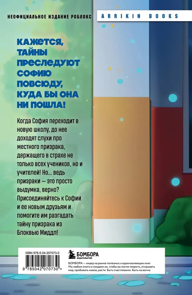 Detektyw z Roblox. Duch miasta Blockview Middle. Książka 1