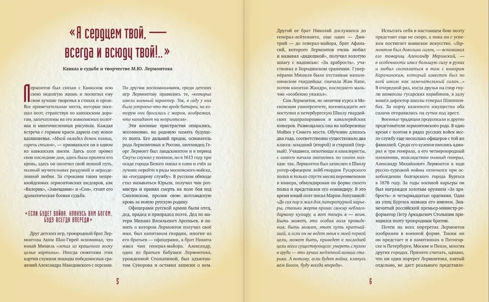 Varonis mūsu laika ar autora ilustrācijām