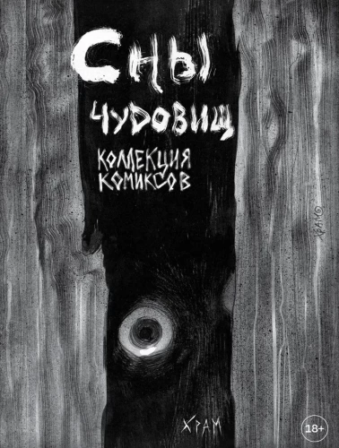 Sny potworów. Kolekcja komiksów