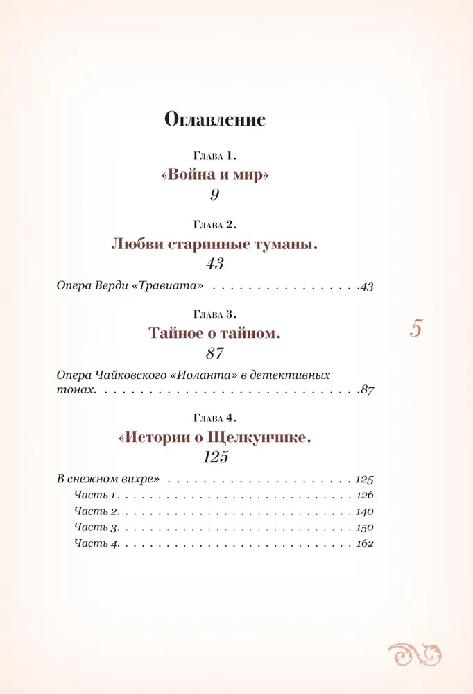 Секреты старинного бала. Светские рауты в литературе и жизни