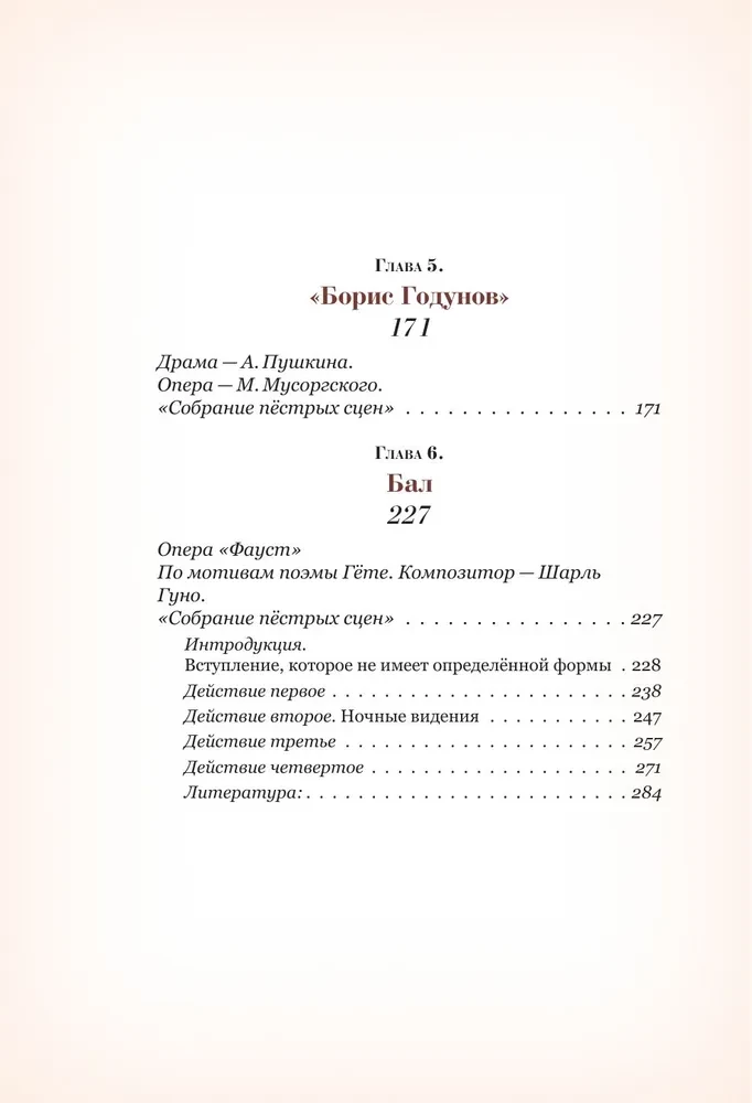 Секреты старинного бала. Светские рауты в литературе и жизни