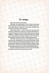 Секреты старинного бала. Светские рауты в литературе и жизни