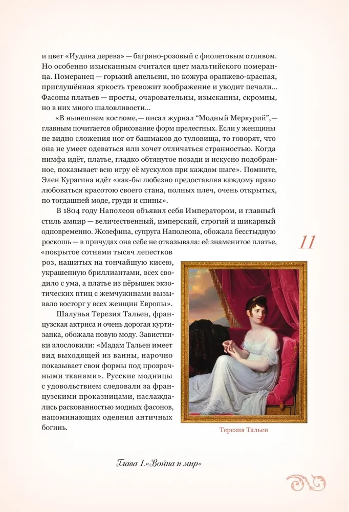 Секреты старинного бала. Светские рауты в литературе и жизни