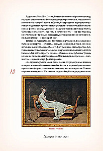 Секреты старинного бала. Светские рауты в литературе и жизни