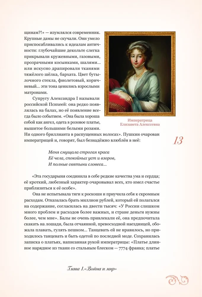 Секреты старинного бала. Светские рауты в литературе и жизни