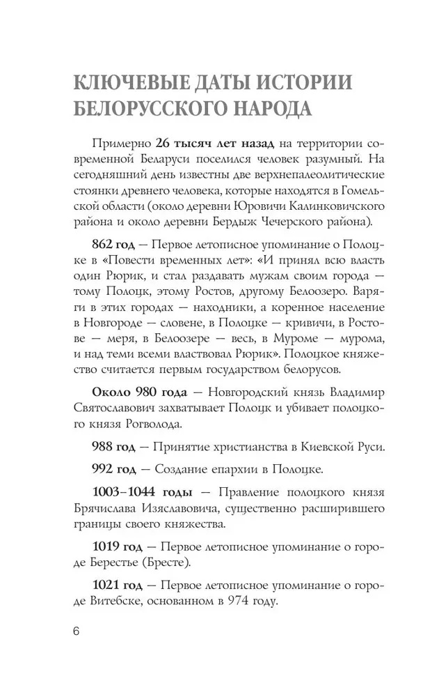 Białoruś. Pełna historia