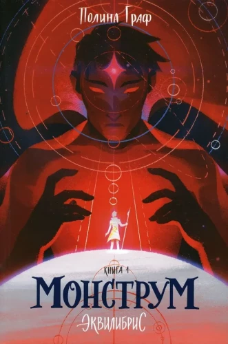 Komplettset Monstrum. Dominum. Individuum (Set aus 3 Büchern)