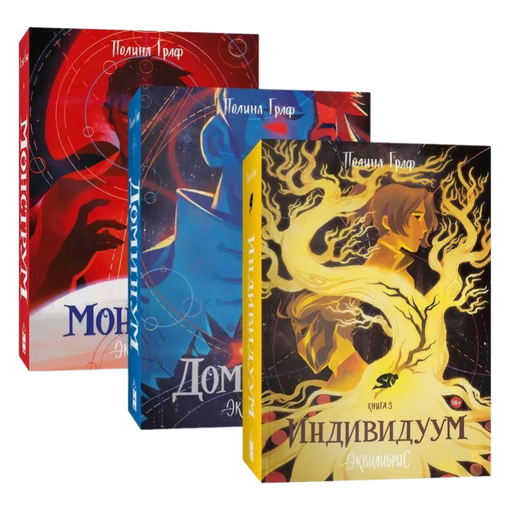 Komplettset Monstrum. Dominum. Individuum (Set aus 3 Büchern)