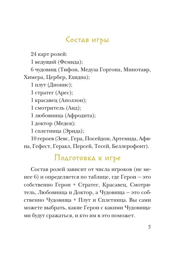 Ancient Greek Myths