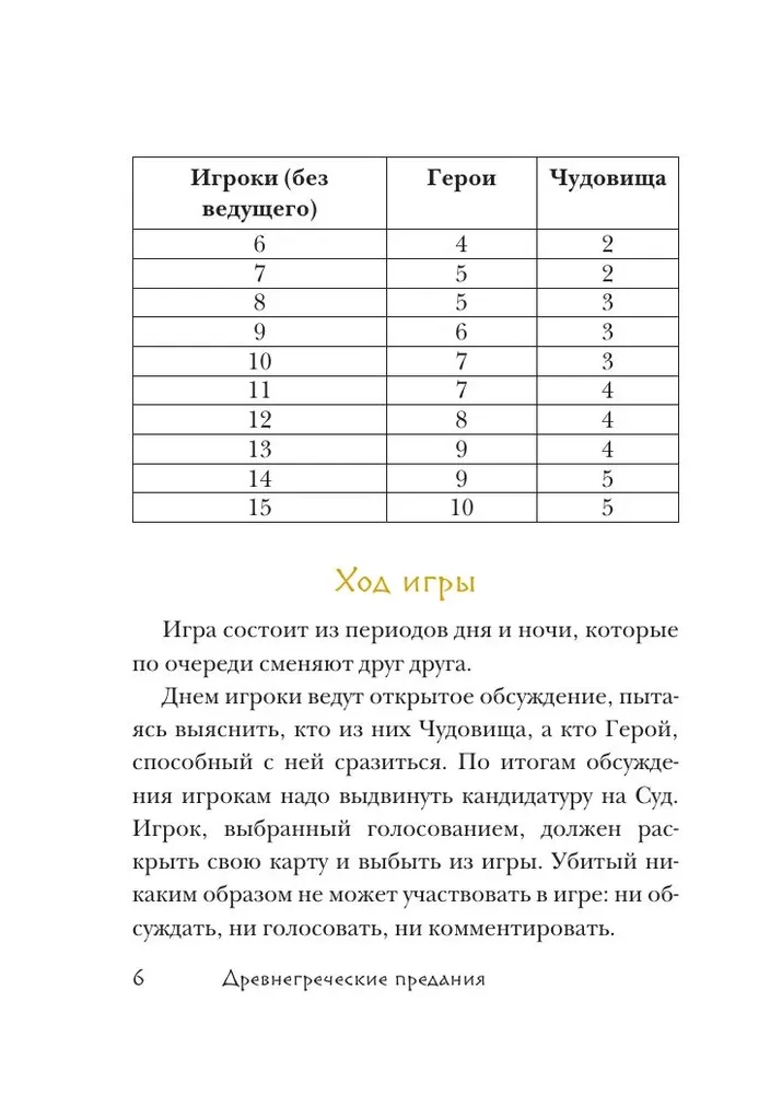Ancient Greek Myths