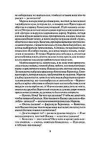 Die Geheimnisse, die töten