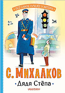 Onkel Stjopa