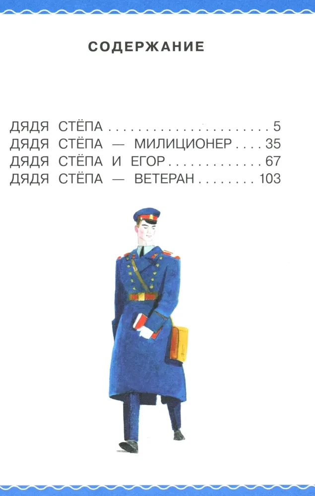 Onkel Stjopa