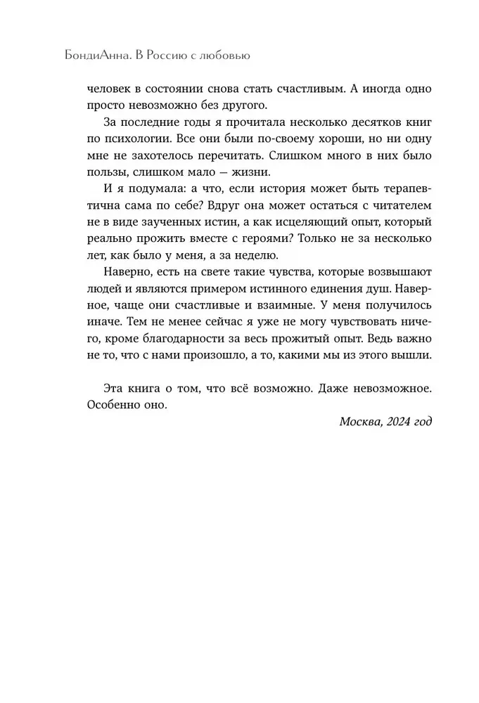 BondiAnna. Do Rosji z miłością
