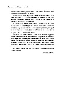 BondiAnna. Do Rosji z miłością