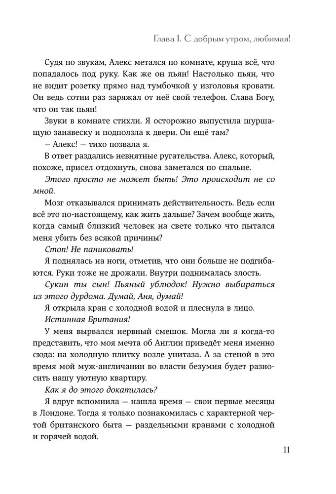 BondiAnna. Do Rosji z miłością