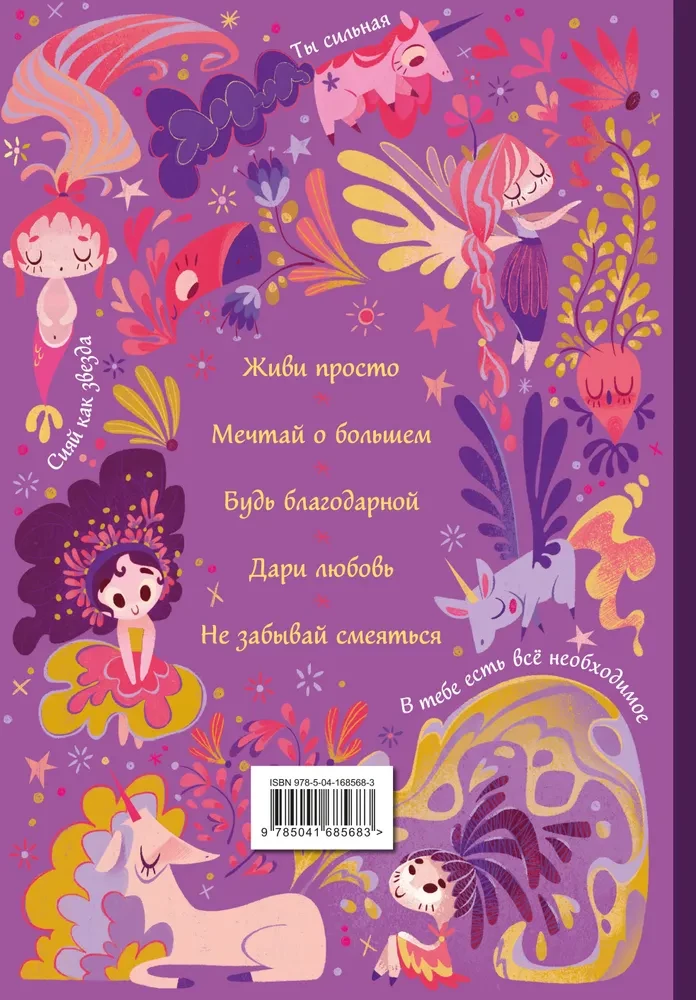 Tikėk savimi! Įkvepianti knyga mergaitėms
