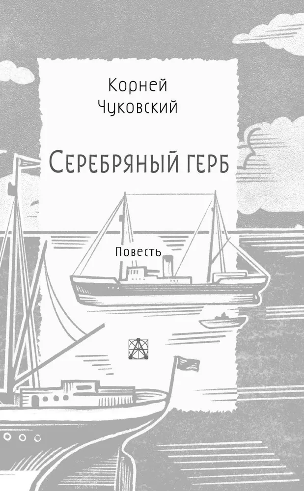 Sudraba ģerbonis