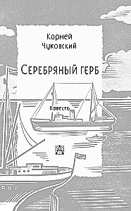 Sudraba ģerbonis