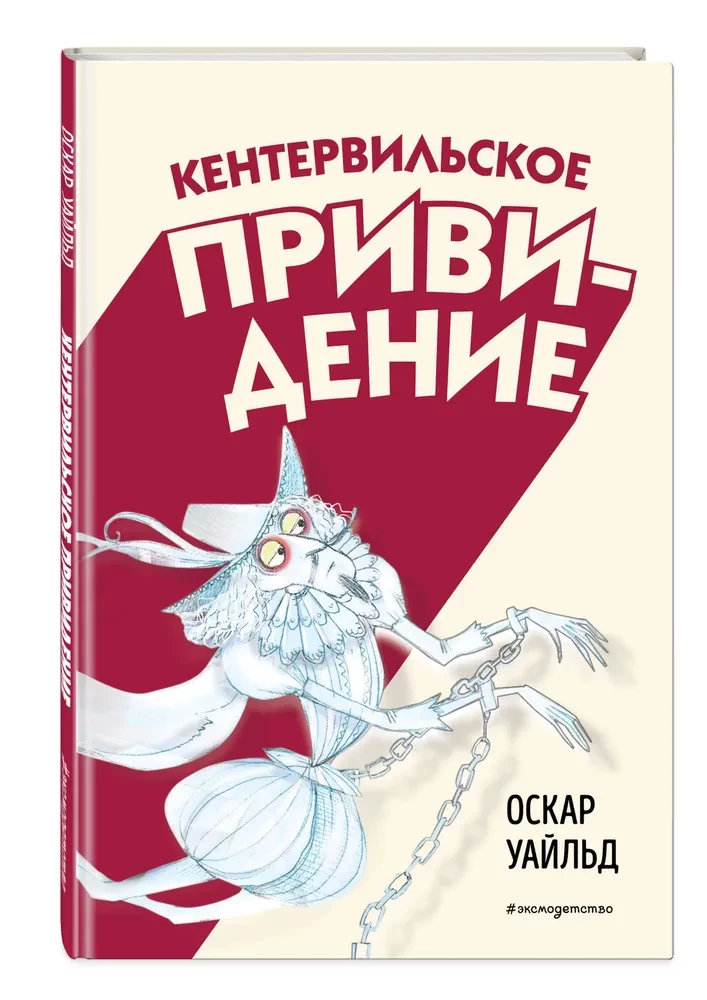 Kenterwill'i kummitus