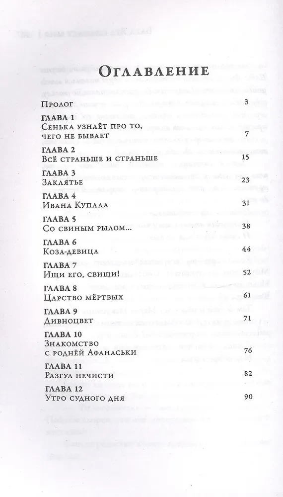 Baba Jaga glābj pasauli
