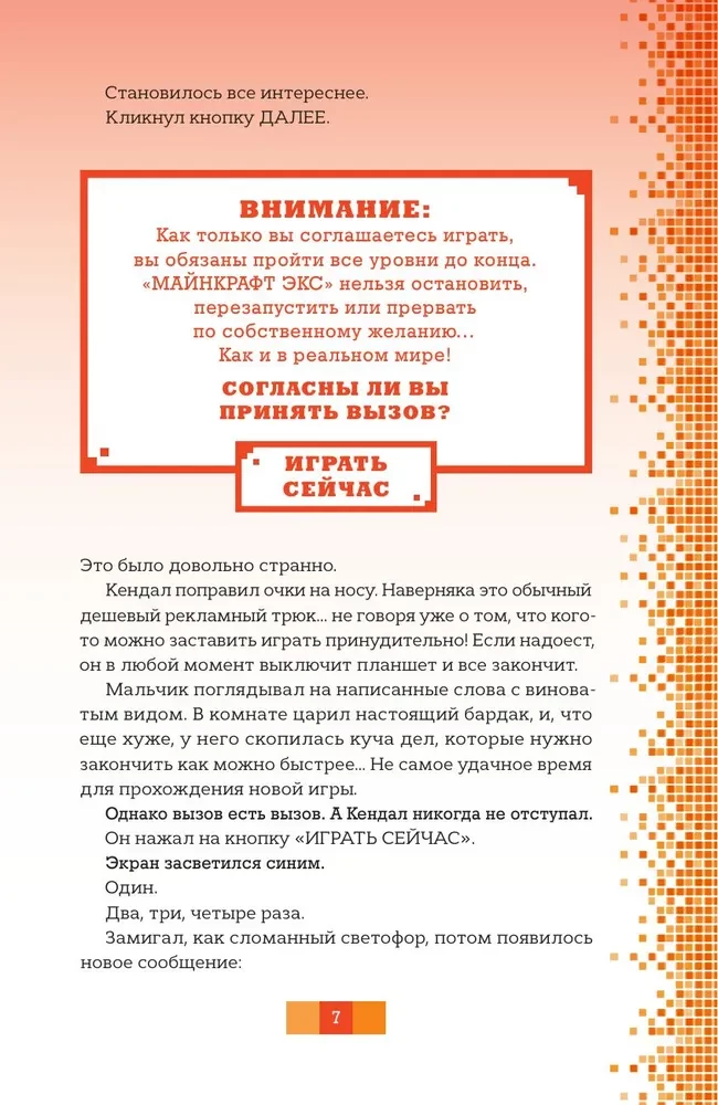 Майнкрафт. В ловушке виртуального мира