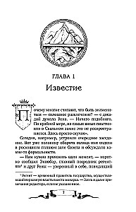 Dareš. Dolina Zimnego Ognia