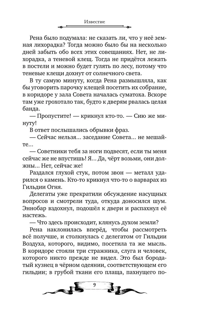 Dareš. Dolina Zimnego Ognia