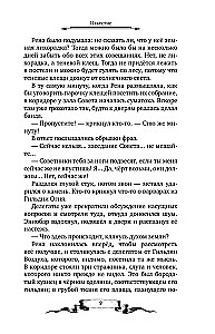 Dareš. Dolina Zimnego Ognia