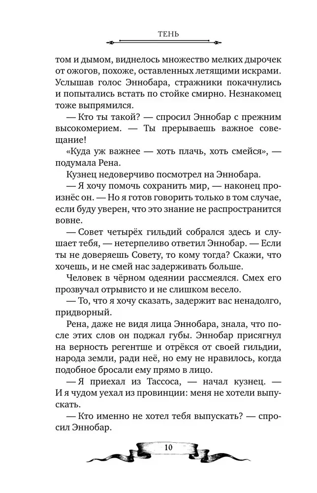 Dareš. Dolina Zimnego Ognia