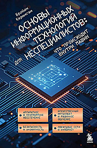 Podstawy technologii informacyjnych dla niespecjalistów: co dzieje się wewnątrz maszyn