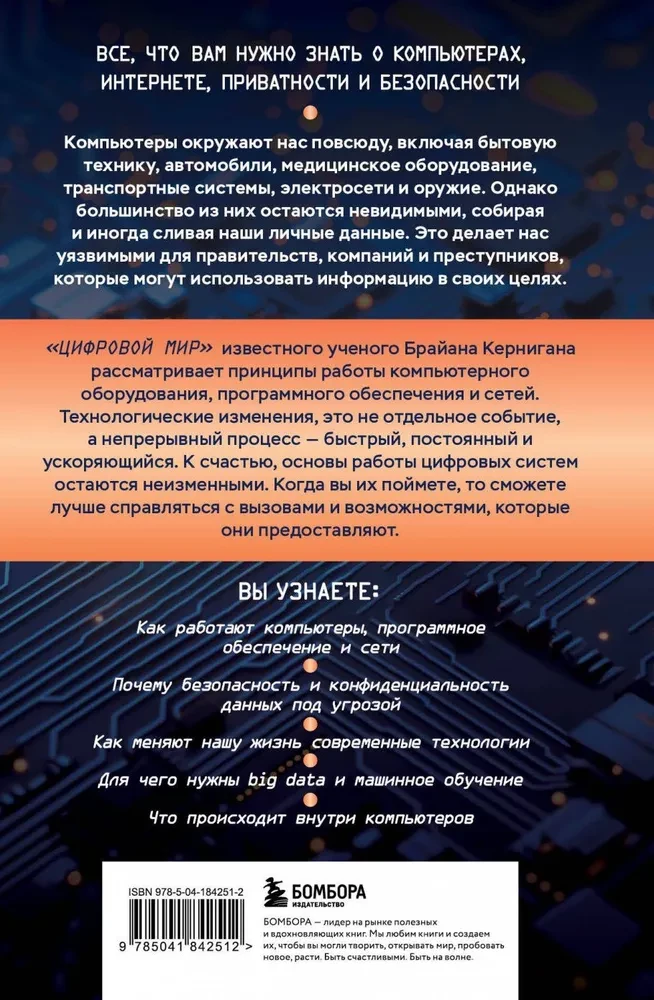 Podstawy technologii informacyjnych dla niespecjalistów: co dzieje się wewnątrz maszyn