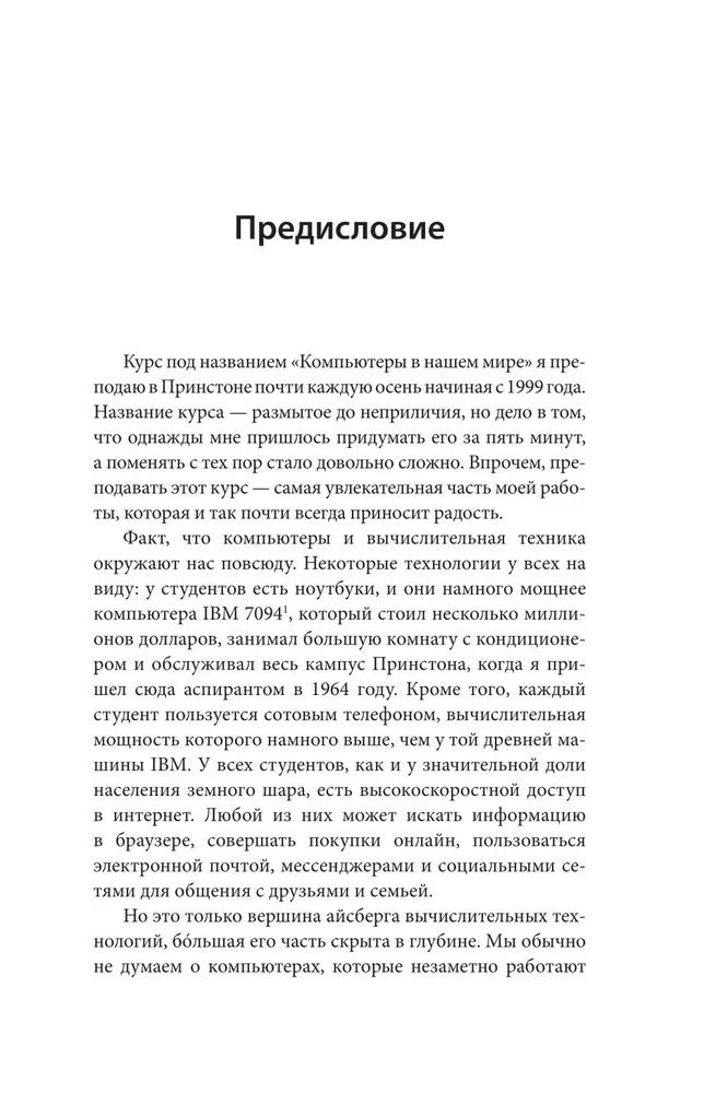 Podstawy technologii informacyjnych dla niespecjalistów: co dzieje się wewnątrz maszyn