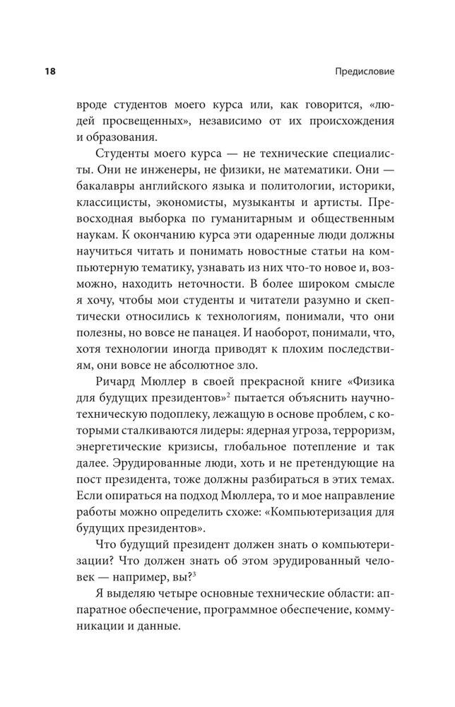 Podstawy technologii informacyjnych dla niespecjalistów: co dzieje się wewnątrz maszyn