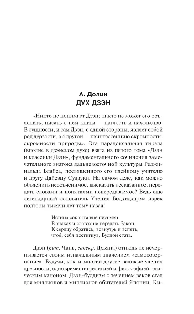 Dntä jaapan kultuuris