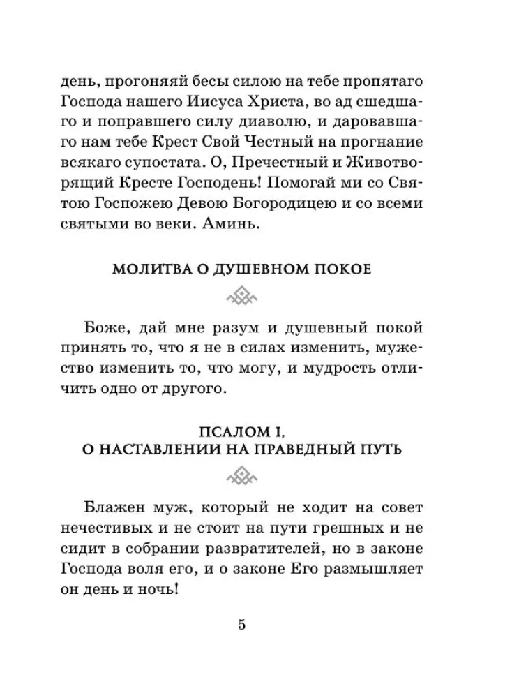 Mehe palve jõud. Mehe vaimne elu