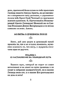 Mehe palve jõud. Mehe vaimne elu