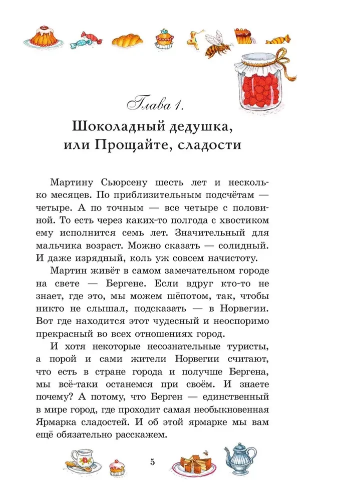 Шоколадный дедушка