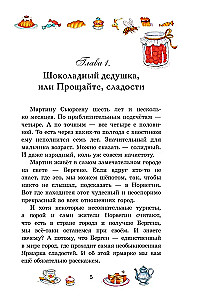 Шоколадный дедушка