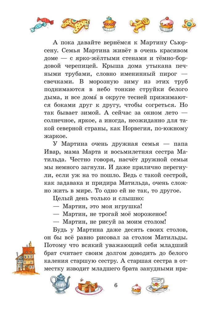 Шоколадный дедушка