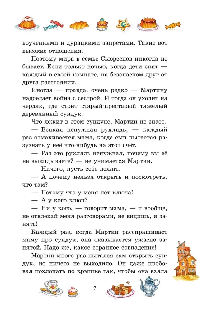 Шоколадный дедушка