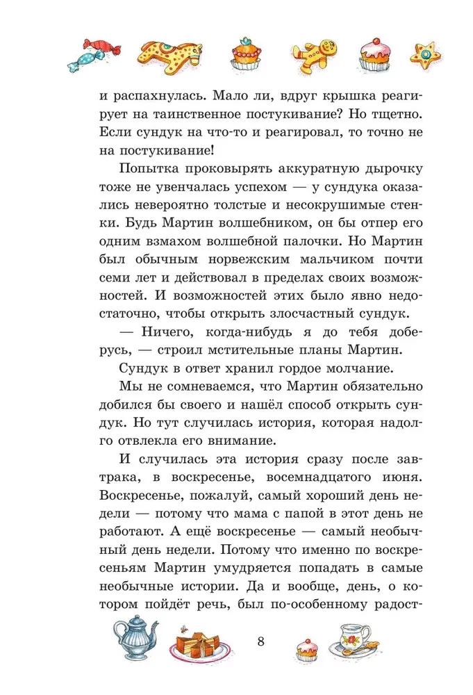 Шоколадный дедушка