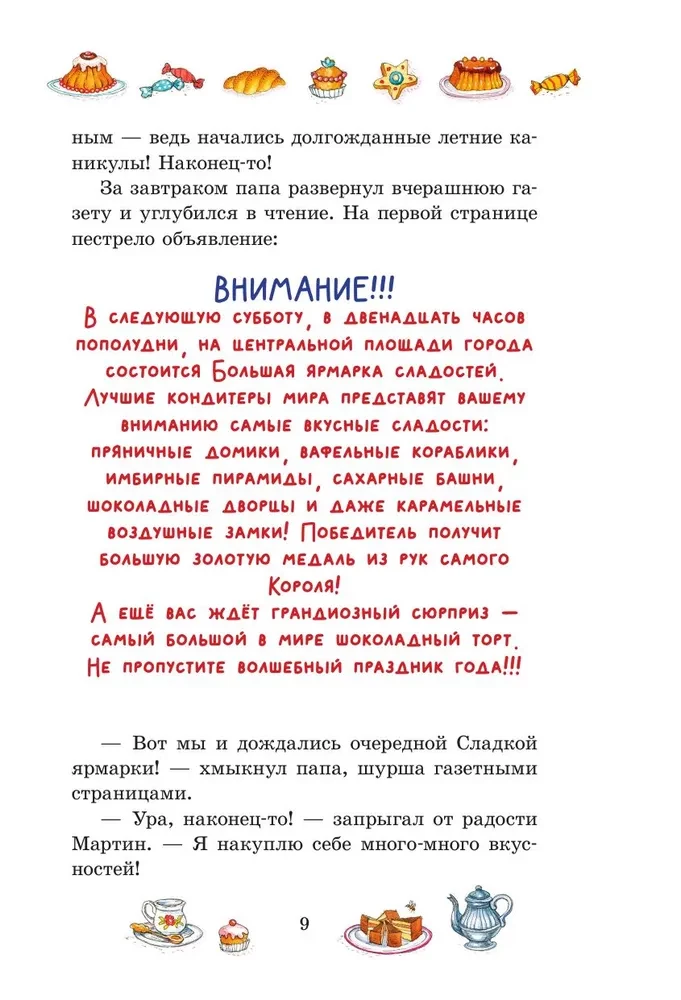 Шоколадный дедушка