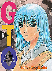 Coole Lehrer Onizuka. Buch 5. Buch 6 (Set aus 2 Büchern)