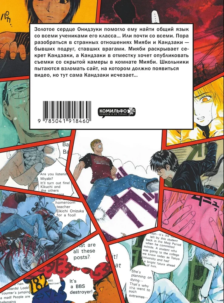 Coole Lehrer Onizuka. Buch 5. Buch 6 (Set aus 2 Büchern)