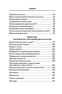 Happiness in Russian. Who we are and how to live it up not only on holidays