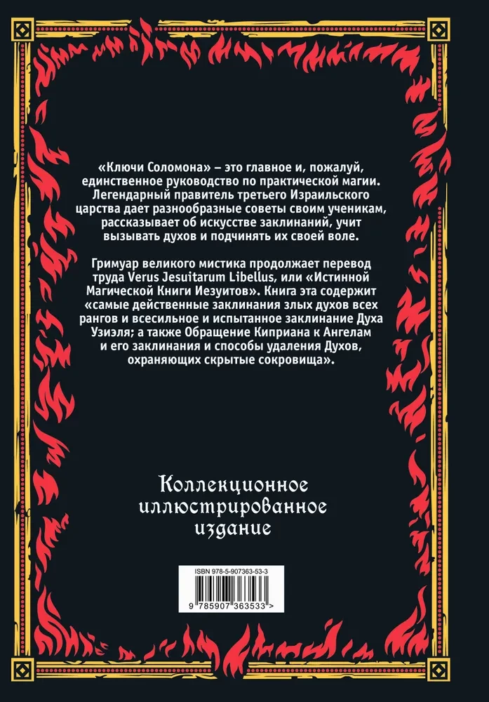 Die großen und kleinen Schlüssel Salomos. Praktisches Handbuch der Magie